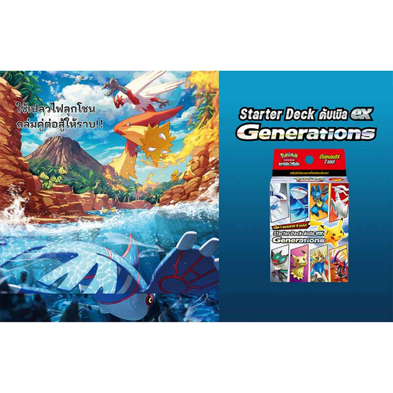 Pokemon Card Game SVM(47) Starter Deck ดับเบิล ex Generations