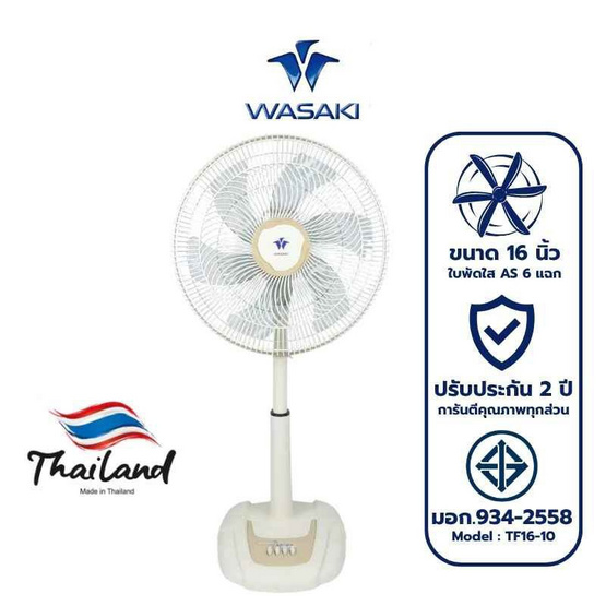 WASAKI พัดลมตั้งพื้นสไลด์ TF16-10 16นิ้ว
