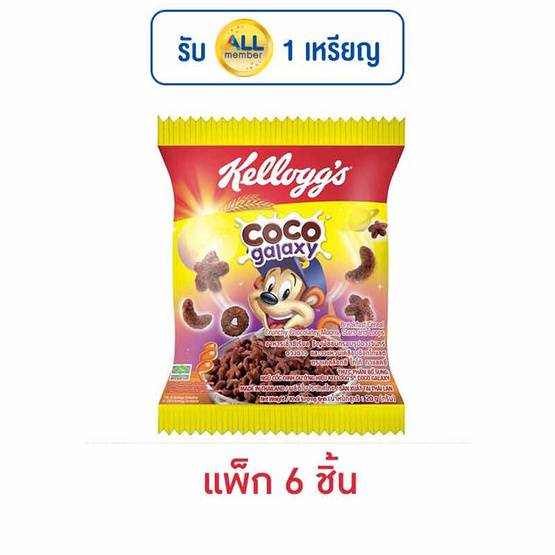 เคลล็อกส์ โกโก้กาแลคซี่ ซีเรียล 20 กรัม (แพ็ก 6 ชิ้น) เคลล็อกส์ โกโก้กาแลคซี่ ซีเรียล 20 กรัม (แพ็ก 6 ชิ้น)