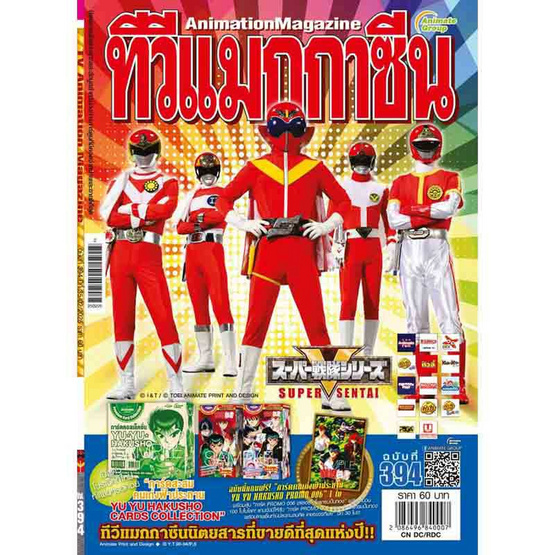 นิตยสาร ทีวีแมกกาซีน ฉบับ 394