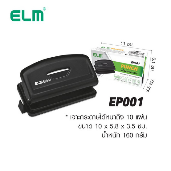 ELM เครื่องเจาะรู มินิ 2 ช่อง EP001