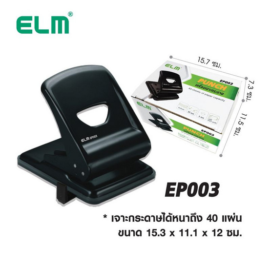 ELM เครื่องเจาะรู 2 ช่อง EP003