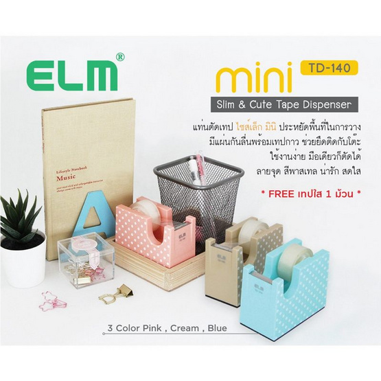 ELM แท่นตัดเทปมินิ TD-140 ลายจุด สีฟ้า (ฟรี! เทปใส 1 ม้วน)