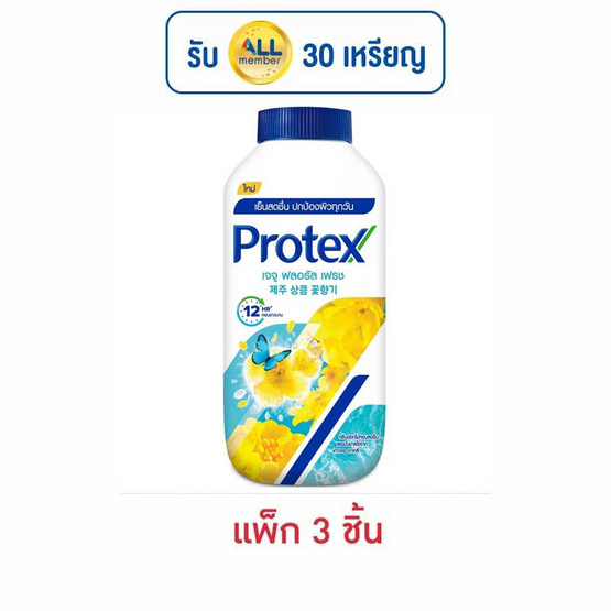 โพรเทคส์ แป้งเย็น เจจู ฟลอรัล เฟรช 140 กรัม (แพ็ก 3 ชิ้น) โพรเทคส์ แป้งเย็น เจจู ฟลอรัล เฟรช 140 กรัม (แพ็ก 3 ชิ้น)