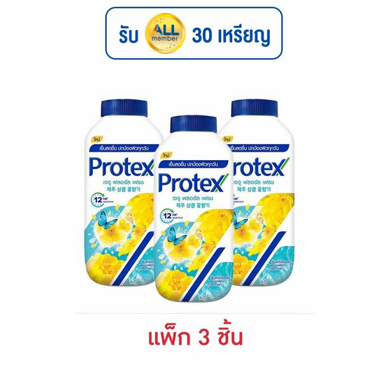 โพรเทคส์ แป้งเย็น เจจู ฟลอรัล เฟรช 140 กรัม (แพ็ก 3 ชิ้น) โพรเทคส์ แป้งเย็น เจจู ฟลอรัล เฟรช 140 กรัม (แพ็ก 3 ชิ้น)