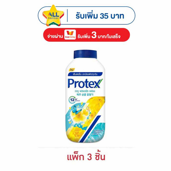 โพรเทคส์ แป้งเย็น เจจู ฟลอรัล เฟรช 140 กรัม (แพ็ก 3 ชิ้น)