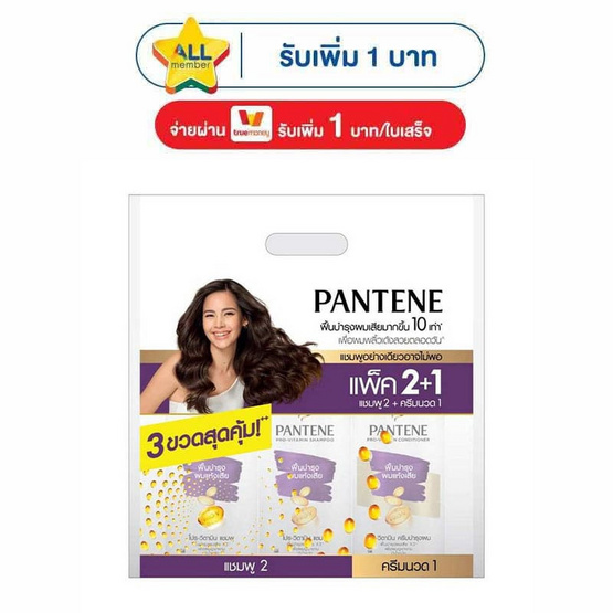 แพนทีน แชมพู 380 มล. + ครีมนวดผม 340 มล. สูตรโททัล แดมเมจ แคร์ (แพ็ก 2+1)
