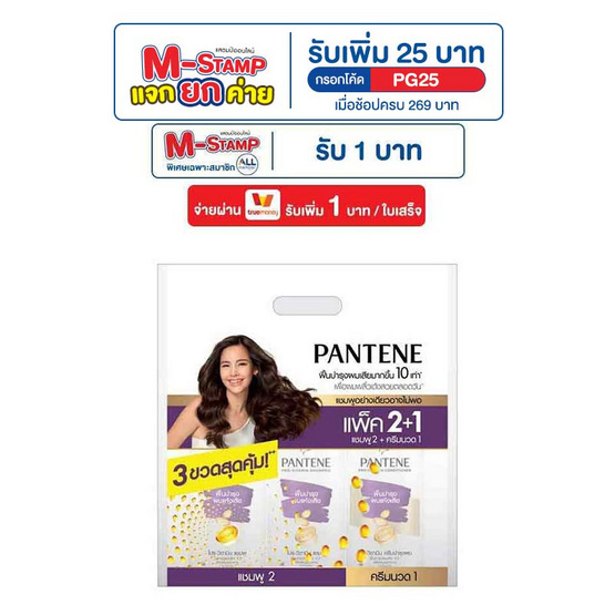 แพนทีน แชมพูและครีมนวดผม สูตรโททัล แดมเมจ แคร์ (แพ็ก 2+1) 380 มล. แพนทีน แชมพูและครีมนวดผม สูตรโททัล แดมเมจ แคร์ (แพ็ก 2+1) 380 มล.