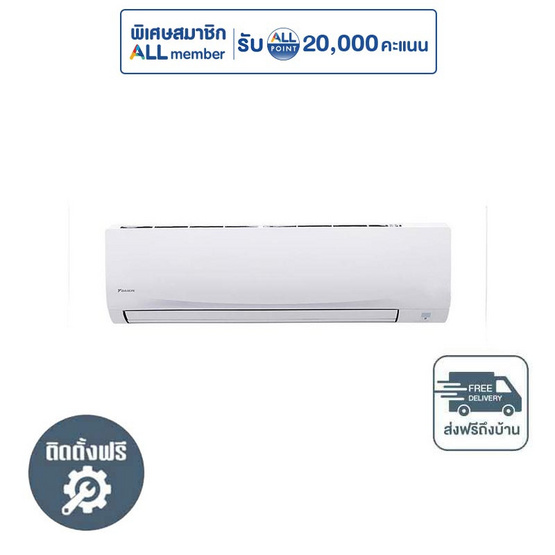 DAIKIN เครื่องปรับอากาศติดผนัง 18090 BTU รุ่น FTM18PV2S(A)