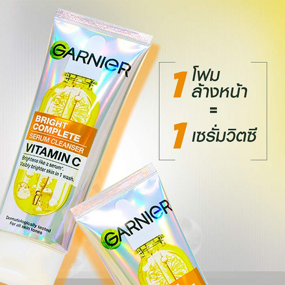 การ์นิเย่ ไบรท์ คอมพลีท เซรั่ม คลีนเซอร์ วิตามินซี 100 มล.