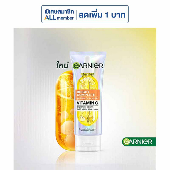 การ์นิเย่ ไบรท์ คอมพลีท เซรั่ม คลีนเซอร์ วิตามินซี 100 มล.