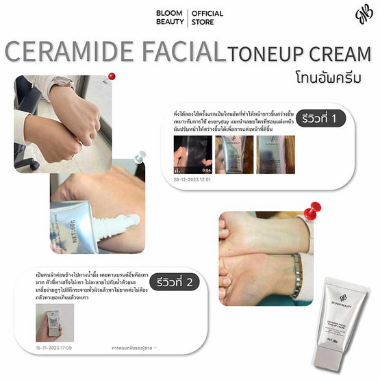 Bloom Beauty โทนอัพผิวหน้า Ceramide Facial Tone-up Cream 60 กรัม