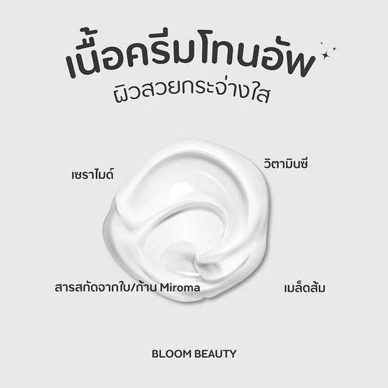 Bloom Beauty โทนอัพผิวหน้า Ceramide Facial Tone-up Cream 60 กรัม