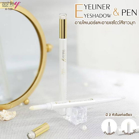 Ashley อายไลเนอร์ Eyeliner + Eyeshadow Pen 0.25 กรัม