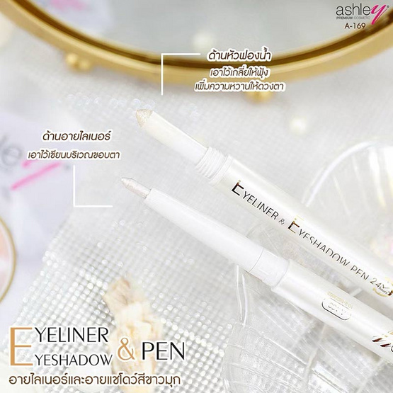 Ashley อายไลเนอร์ Eyeliner + Eyeshadow Pen 0.25 กรัม