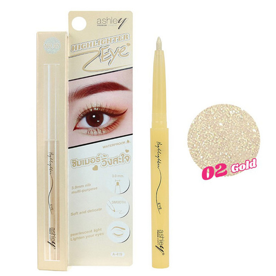 Ashley อายไลเนอร์ Highlighter Eye 0.3 กรัม Ashley อายไลเนอร์ Highlighter Eye 0.3 กรัม