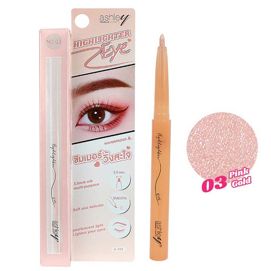 Ashley อายไลเนอร์ Highlighter Eye 0.3 กรัม