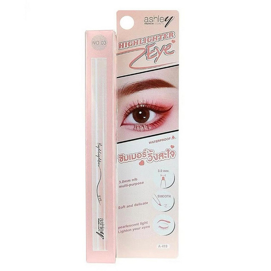 Ashley อายไลเนอร์ Highlighter Eye 0.3 กรัม