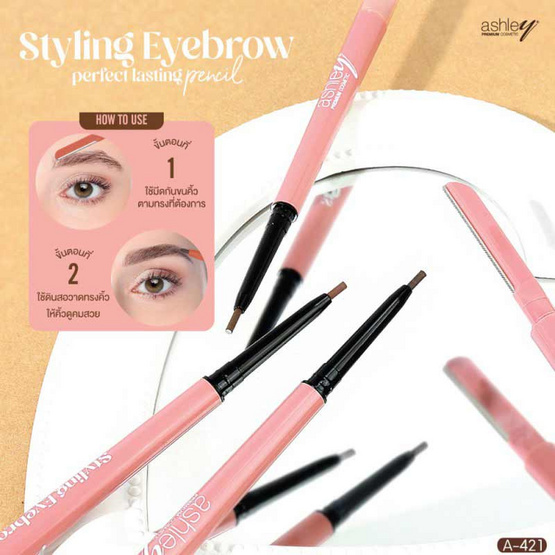 Ashley ดินสอเขียนคิ้ว Styling Eyebrow Pencil Brown 11 กรัม