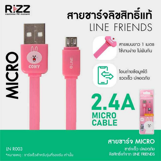 Rizz สายชาร์จ Micro รุ่น LN-R003 1แถม1