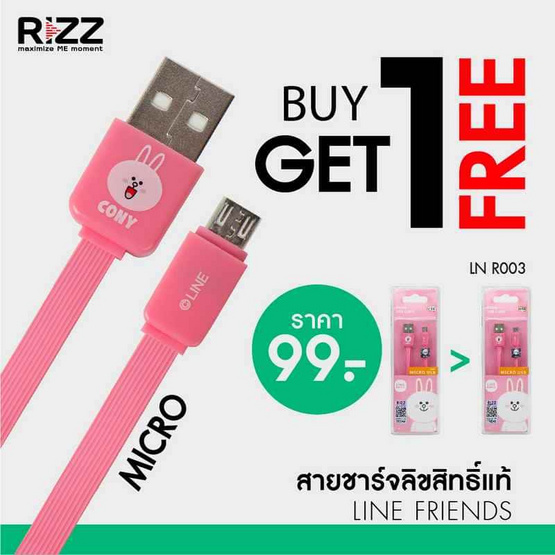 Rizz สายชาร์จ Micro รุ่น LN-R003 1แถม1