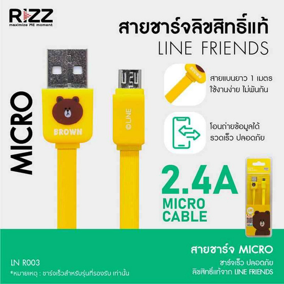 Rizz สายชาร์จ Micro รุ่น LN-R003 1แถม1 Rizz สายชาร์จ Micro รุ่น LN-R003 1แถม1