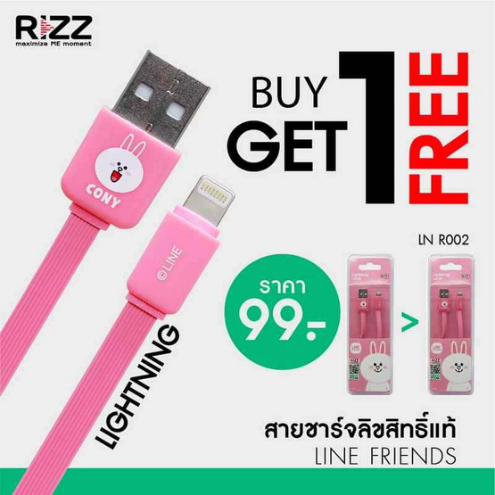 Rizz สายชาร์จ Lightning รุ่น LN-R002 1แถม1