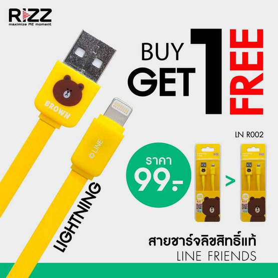 Rizz สายชาร์จ Lightning รุ่น LN-R002 1แถม1
