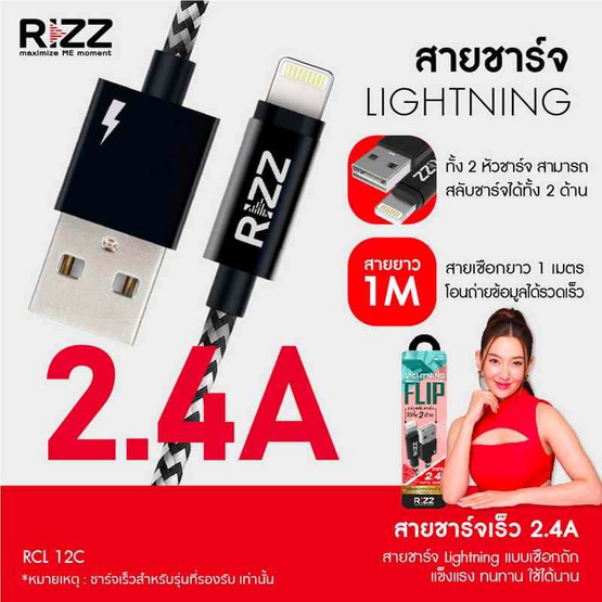 Rizz สายชาร์จ Lightning รุ่น RCL-12C 1แถม1