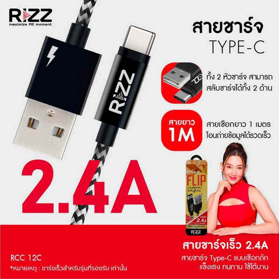 Rizz สายชาร์จ Type C รุ่นRCC-12C 1แถม1