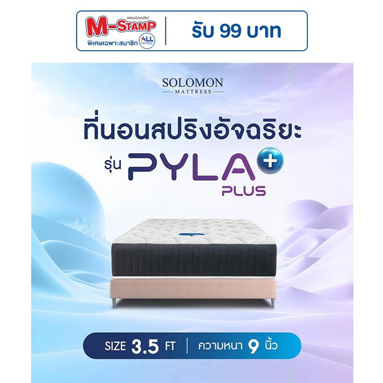 SOLOMON ที่นอนสปริง รุ่น PylaPlus SOLOMON ที่นอนสปริง รุ่น PylaPlus