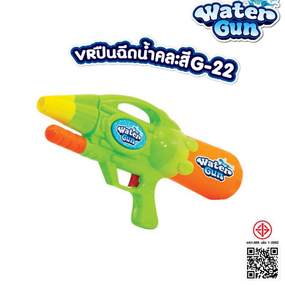 VR Toys ปืนฉีดน้ำ รุ่น G-22