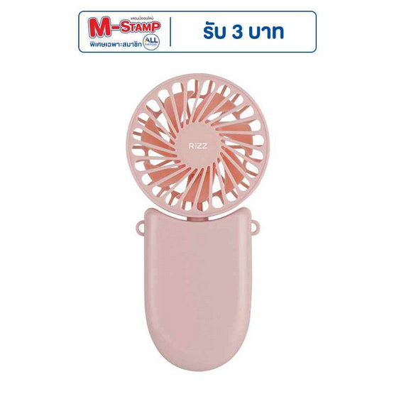 Rizz พัดลมพกพา รุ่น E-043E Pink Rizz พัดลมพกพา รุ่น E-043E Pink
