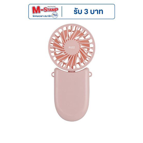 Rizz พัดลมพกพา รุ่น E-043E Pink