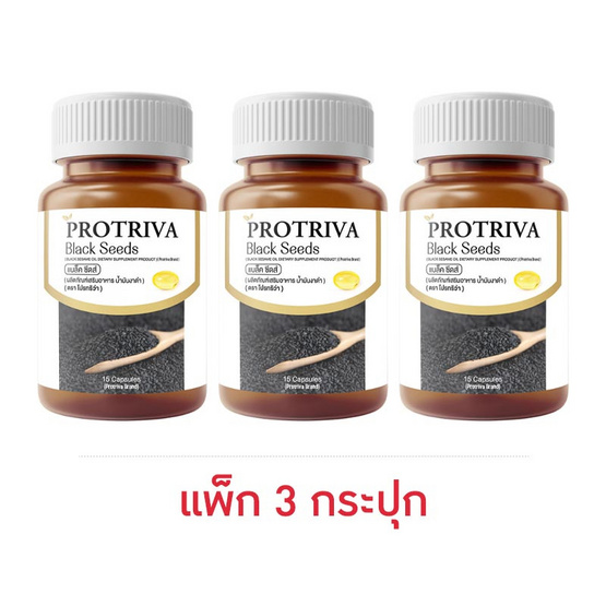 Protriva Black Seeds น้ำมันงาดำสกัดเย็น 15 แคปซูล/กระปุก (แพ็ก3กระปุก)