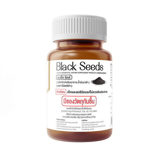 Protriva Black Seeds น้ำมันงาดำสกัดเย็น 15 แคปซูล/กระปุก (แพ็ก3กระปุก)