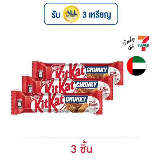 คิทแคท ช็อกโกแลตชังกี้โลตัสบิสคอฟ 41.5 กรัม คิทแคท ช็อกโกแลตชังกี้โลตัสบิสคอฟ 41.5 กรัม