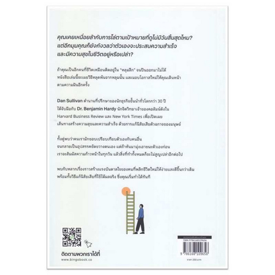 หนังสือ นิสัยแห่งความสำเร็จของคนไม่สมบูรณ์แบบ The Gap and The Gain