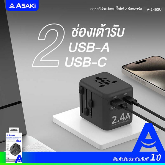 Asaki หัวแปลงปลั๊กไฟ 2 ช่องชาร์จ 2.4A รุ่น A-2463U Asaki หัวแปลงปลั๊กไฟ 2 ช่องชาร์จ 2.4A รุ่น A-2463U