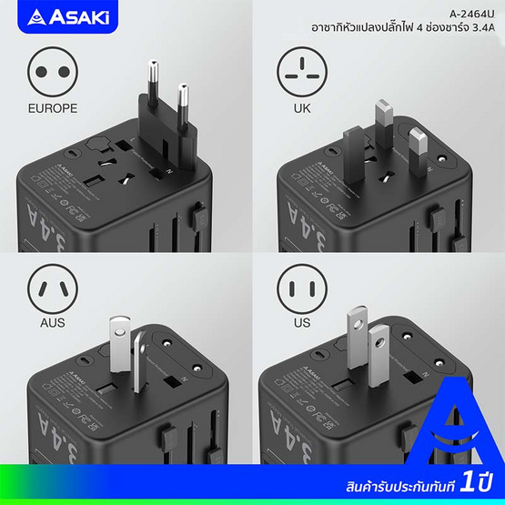 Asaki หัวแปลงปลั๊กไฟ 4 ช่องชาร์จ 3.4A รุ่น A-2464U Asaki หัวแปลงปลั๊กไฟ 4 ช่องชาร์จ 3.4A รุ่น A-2464U