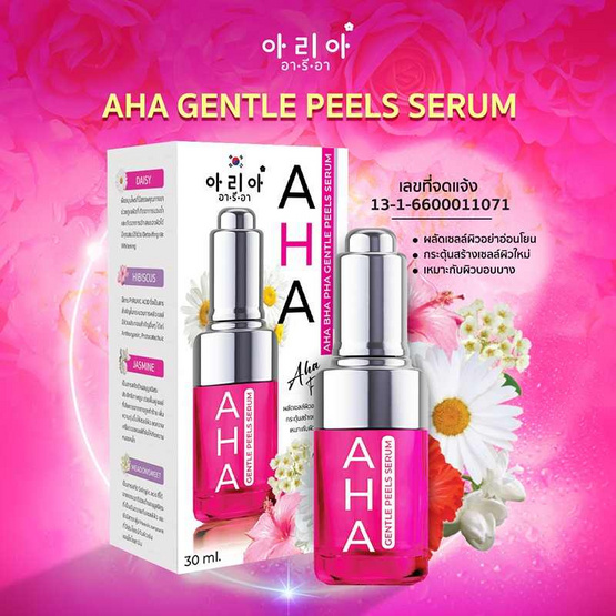 Aria เซรั่ม BHA PHA Gentle Peels serum 30 มล.