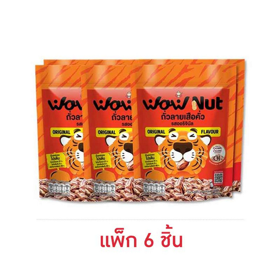 ว้าวนัท ถั่วลายเสือคั่ว รสออริจินัล 25 กรัม (แพ็ก 6 ชิ้น)