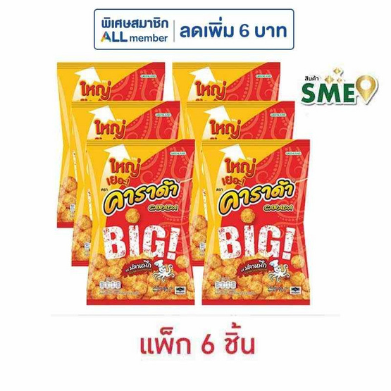 คาราด้า ขนมอบกรอบ รสปลาหมึก 90 กรัม (แพ็ก 6 ชิ้น)