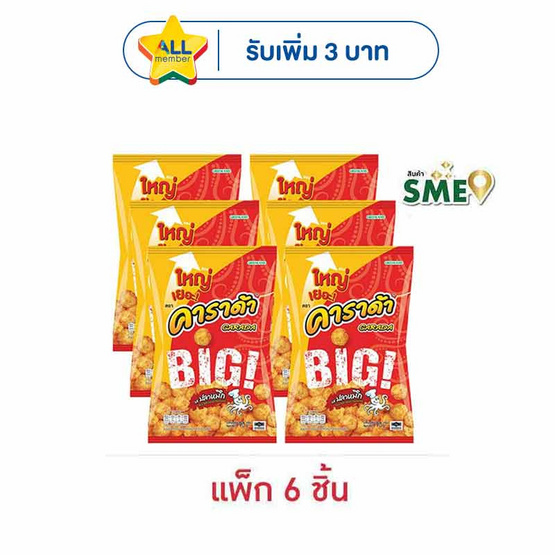 คาราด้า ขนมอบกรอบ รสปลาหมึก 90 กรัม (แพ็ก 6 ชิ้น)