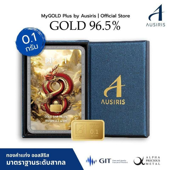 Ausiris Boxset ทองคำแท่ง 96.5 น้ำหนัก 0.1 กรัม มังกร 8 มหาโชค
