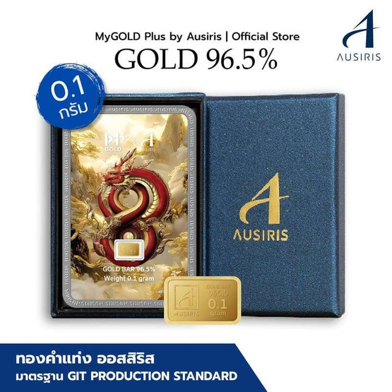 Ausiris Boxset ทองคำแท่ง 96.5 น้ำหนัก 0.1 กรัม มังกร 8 มหาโชค