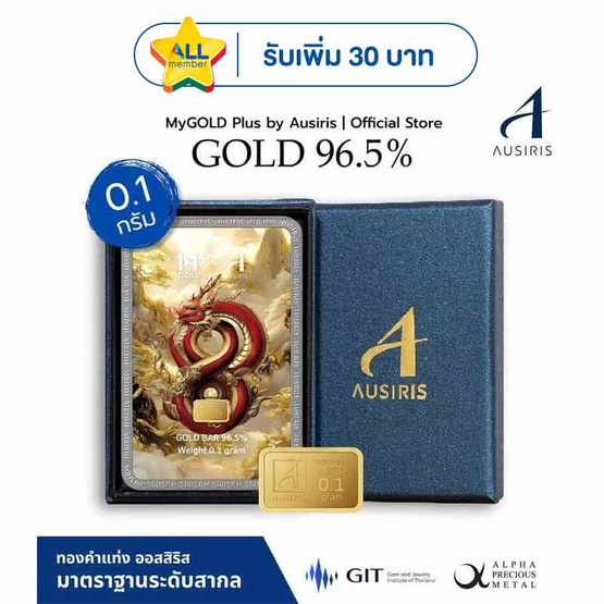 Ausiris Boxset ทองคำแท่ง 96.5 น้ำหนัก 0.1 กรัม มังกร 8 มหาโชค