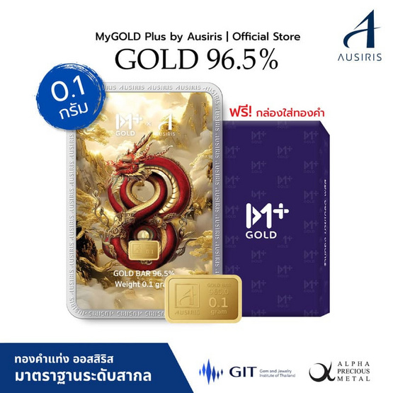 Ausiris ทองคำแท่ง 96.5 น้ำหนัก 0.1 กรัม มังกร 8 มหาโชค