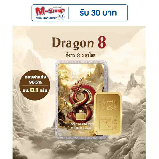 Ausiris ทองคำแท่ง 96.5 น้ำหนัก 0.1 กรัม มังกร 8 มหาโชค Ausiris ทองคำแท่ง 96.5 น้ำหนัก 0.1 กรัม มังกร 8 มหาโชค