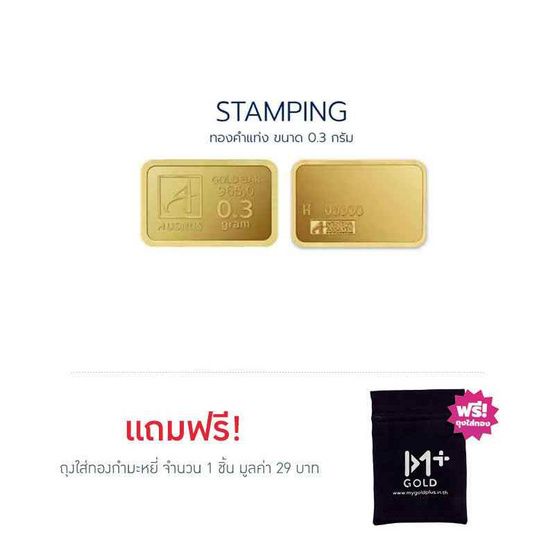 Ausiris ทองคำแท่ง 96.5 น้ำหนัก 0.3 กรัม Moment of love